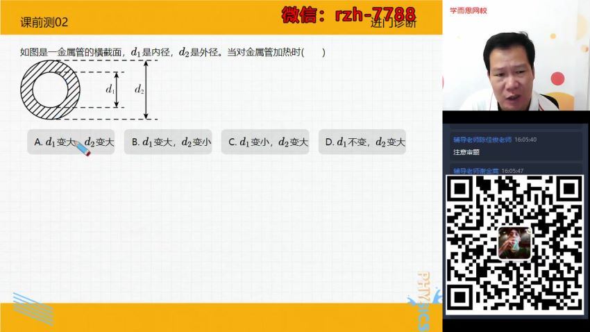 杜春雨2021初二物理秋直播目标班（全国版）16讲学而思 (6.11G)