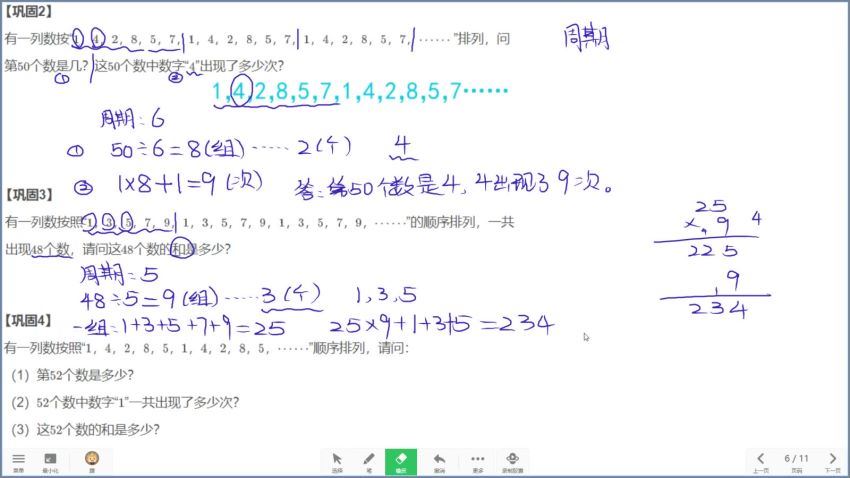 何俞霖2021春季培优二年级数学勤思在线 (13.07G)