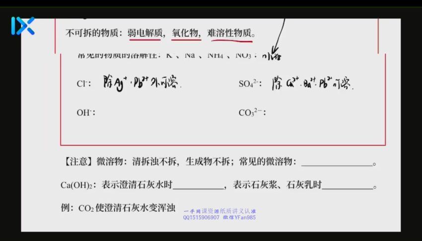 2022乐学高一化学（李政康永明）秋季班，百度网盘(18.24G)