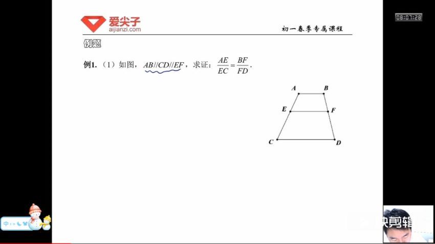 爱尖子 初一数学专属课 （四季），百度网盘(20.30G)