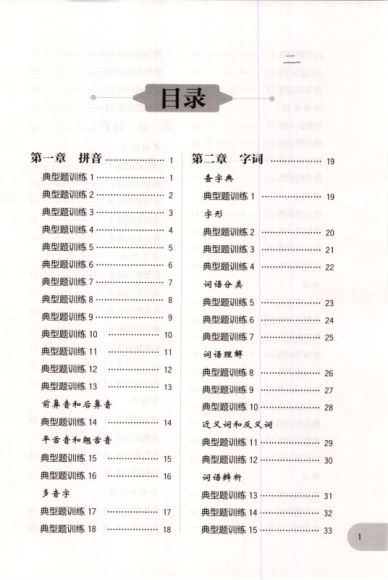 语文基础知识周计划 