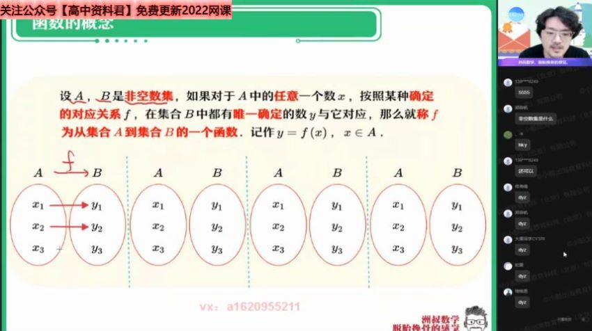 2022作业帮高一数学谢天洲暑假班，百度网盘(1.98G)