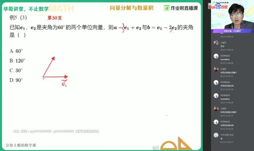 20高一春季数学冲顶班（新课改)，百度网盘(38.32G)