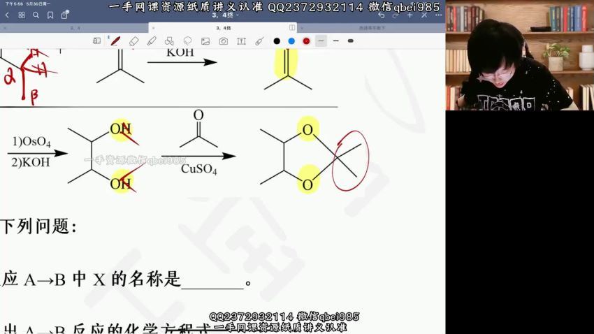 2022高三高途化学吕子正点睛班，百度网盘(3.44G)