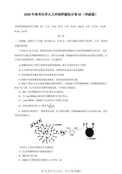 2020年高考化学火力冲刺押题抢分卷，百度网盘(14.17M)