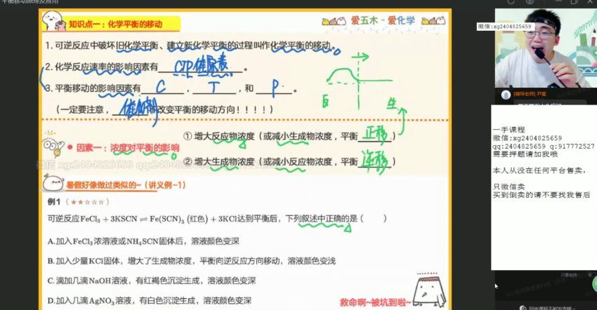 【22届-秋季班】高二化学（林森），百度网盘(87.97G)