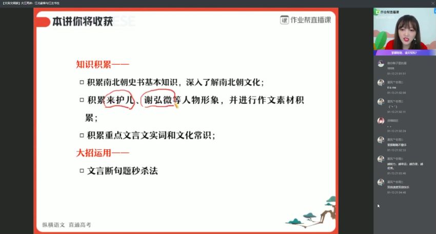 01.【2020春】高一纵横语文尖端班（刘聪） 【2020寒】高一语文尖端班（刘聪） 