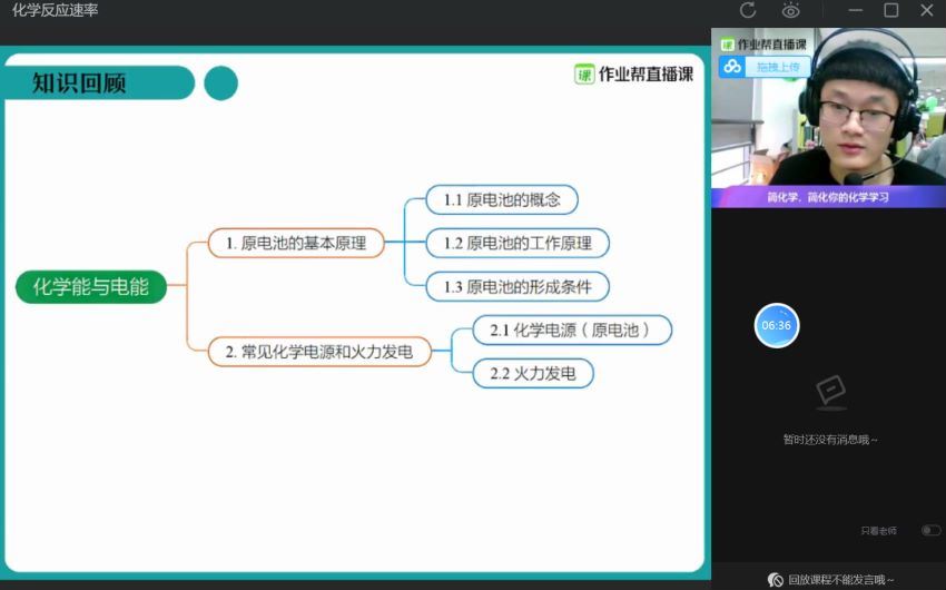 作业帮【2021寒】高一化学尖端班（林森）完结，网盘下载(6.53G)