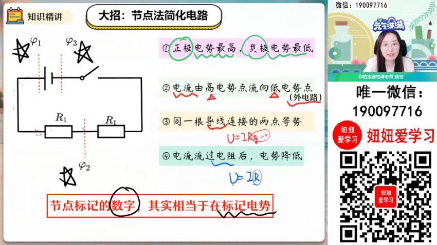 作业帮：【2023秋上】高二物理 宋雨晴 A+，百度网盘(9.93G)