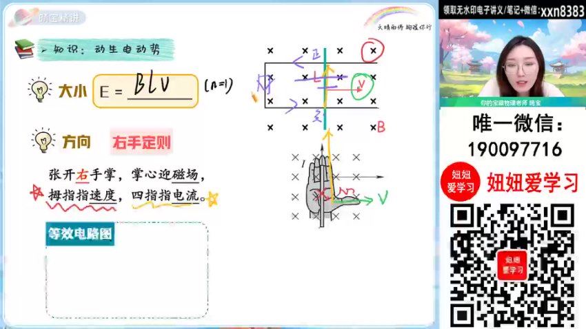 作业帮：【2024寒】高二物理 宋雨晴 A+，百度网盘(3.68G)