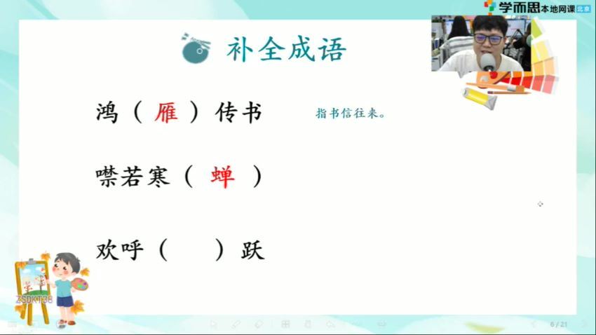 学而思2021年暑假培优二年级语文勤思A+在线潘晓琳，百度网盘(11.19G)