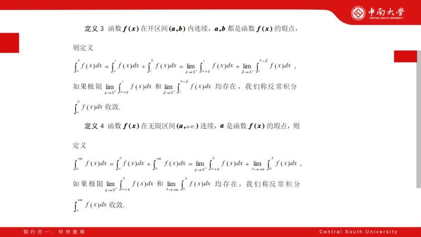 2020年春季学期微课郭雨辰数学分析（超清视频），百度网盘(284.40M)