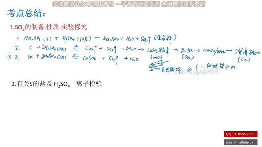 2023高三腾讯课堂化学木子暑秋一轮复习，百度网盘(57.33G)