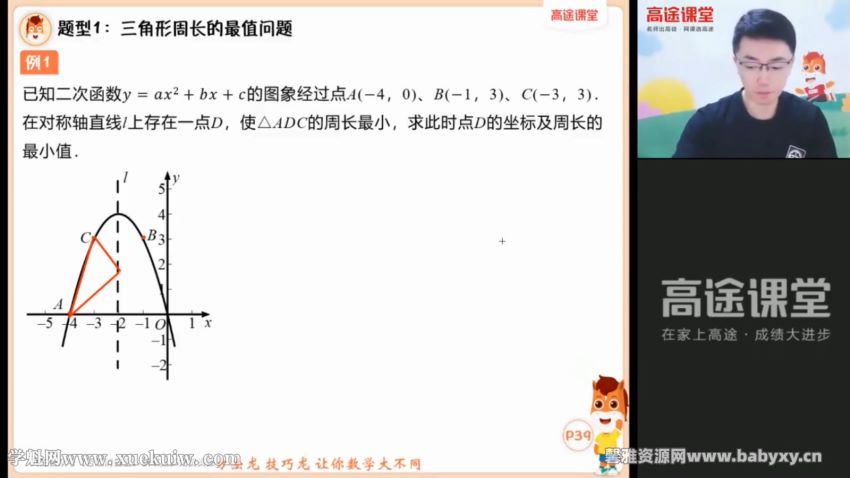 高途2022学年初三数学王泽龙秋季班（中考），百度网盘(11.30G)