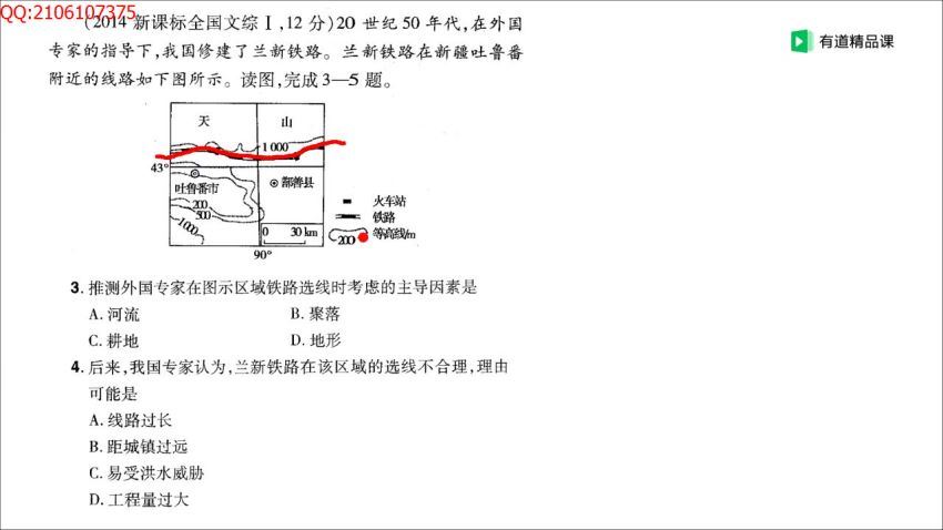 有道包易正 2018 高中地理秋季班上（人文+区域地理），百度网盘(4.16G)