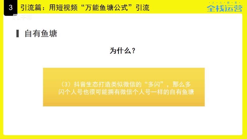 斗校长《抖音暴利赚钱秘籍：0基础做爆款、狠涨粉、快赚钱》（完结）（高清视频），百度网盘(647.83M)