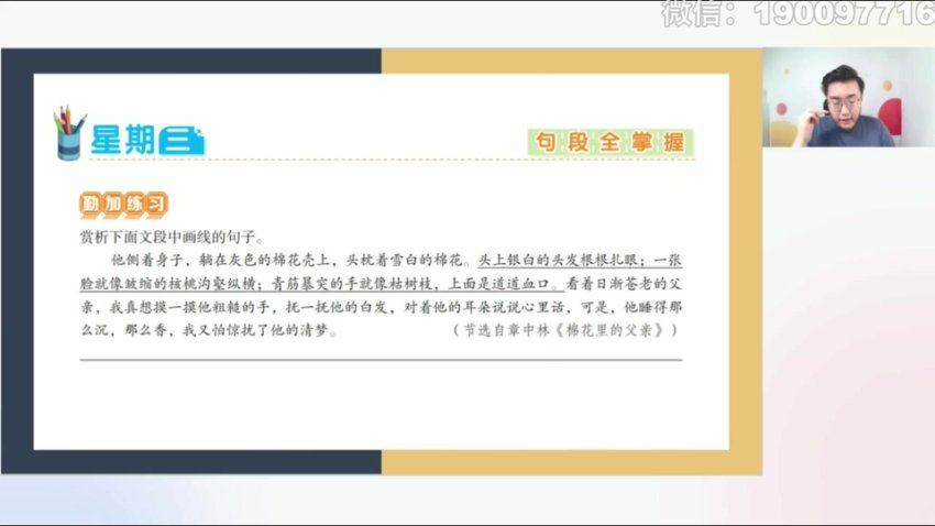 学而思：【完结】【2023秋】六年级语文校内VIP学习卡，百度网盘(3.15G)