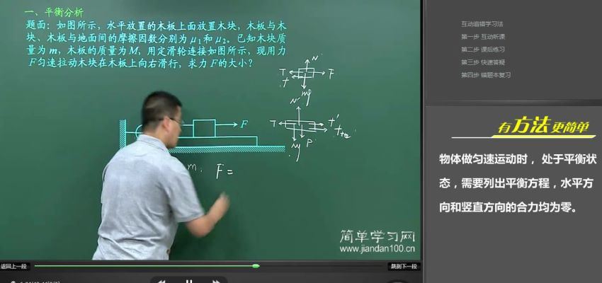 简单学习网高三物理一轮复习 (27.07G)，网盘下载(27.07G)