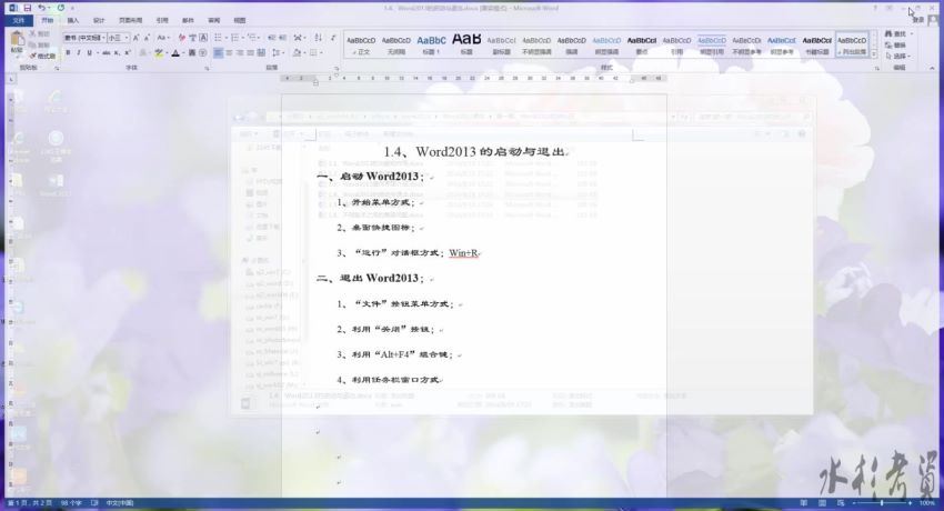【Office 2013】Word 教程，百度网盘(4.12G)