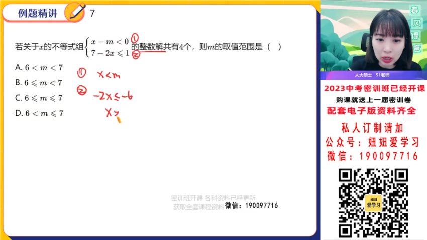 作业帮：【完结】2023中考数学密训，百度网盘(7.40G)