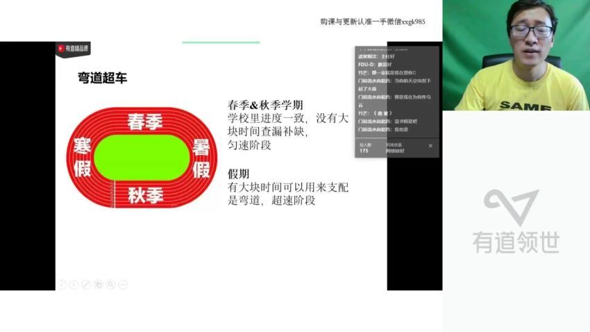 2023高二有道英语王大鹏高二英语全体系学习卡（规划服务），百度网盘(16.85G)