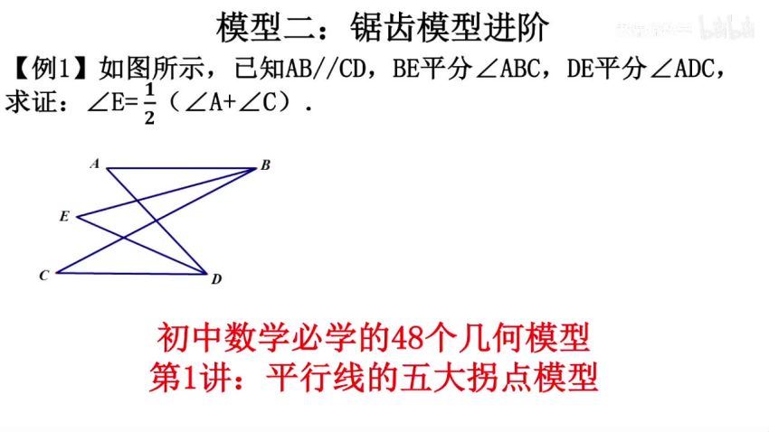 初中数学必学的48个几何模型，网盘下载(1.64G)