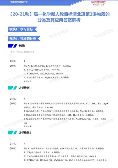 【2020秋目标清北】高一化学秋季班（新人教）16讲郑瑞（完结），网盘下载(4.67G)