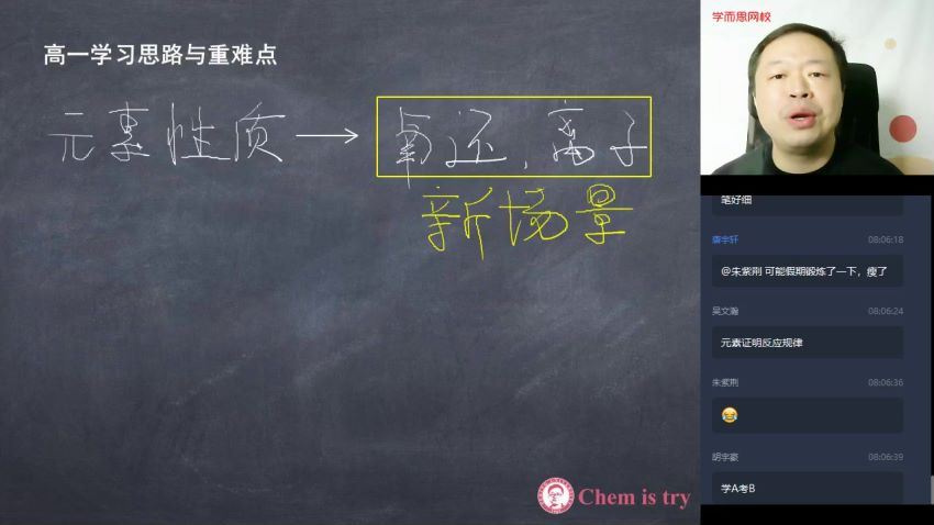 【2020秋目标清北】高一化学秋季班（新人教）16讲郑瑞（完结），网盘下载(4.67G)