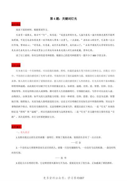 2020年作文备考最新名题选练，百度网盘(5.27M)