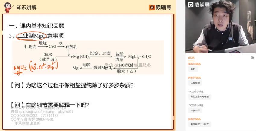 2022高三猿辅导化学李霄君A+班暑秋联保资料，百度网盘(2.11G)