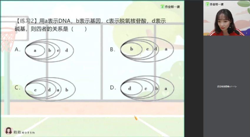作业帮-高一生物-段瑞莹【暑假班】2019（尖端班），百度网盘(3.78G)