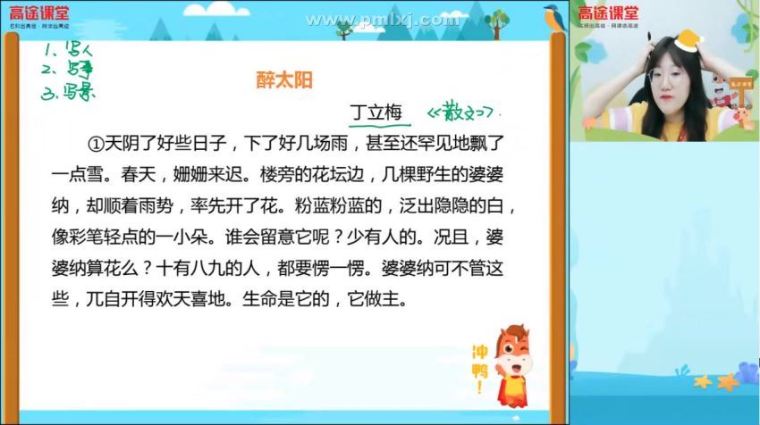 2020高途六年级刘婷语文小升初冲刺课（2.61G高清视频），网盘下载(2.61G)