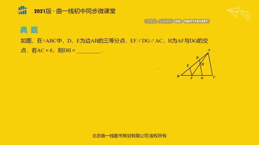 【重难题微课】2021版-5年中考3年模拟初中同步-九年级下册-人教版，百度网盘(6.61G)