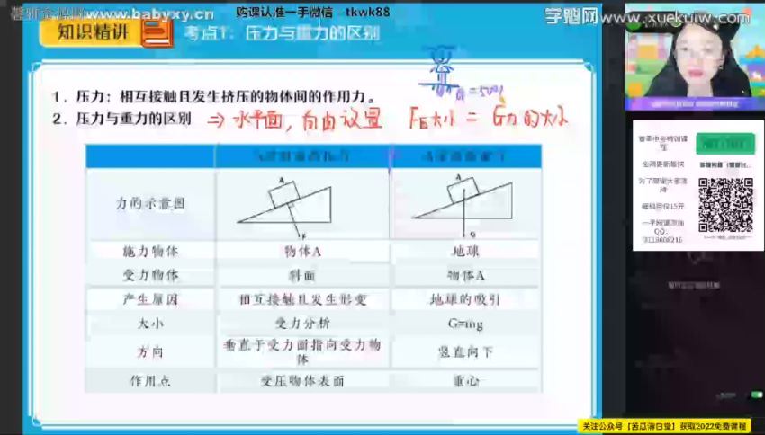 作业帮2022学年初三物理廉思佳寒假尖端班（中考），百度网盘(22.16G)