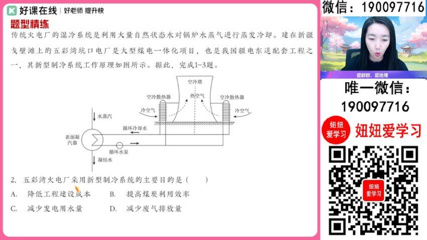 作业帮：【2024春】高二地理 王群 A+，百度网盘(868.06M)