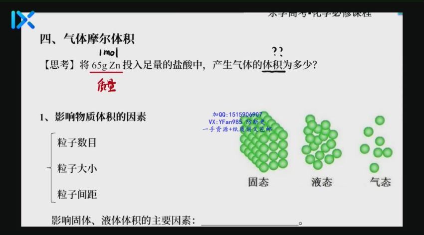 乐学高考 李政 高一化学系统班(暑期)，百度网盘(8.32G)