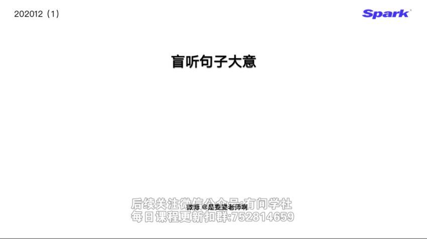 2024年06月英语四级：星火四级精听班【邵雯等】，百度网盘(1.40G)