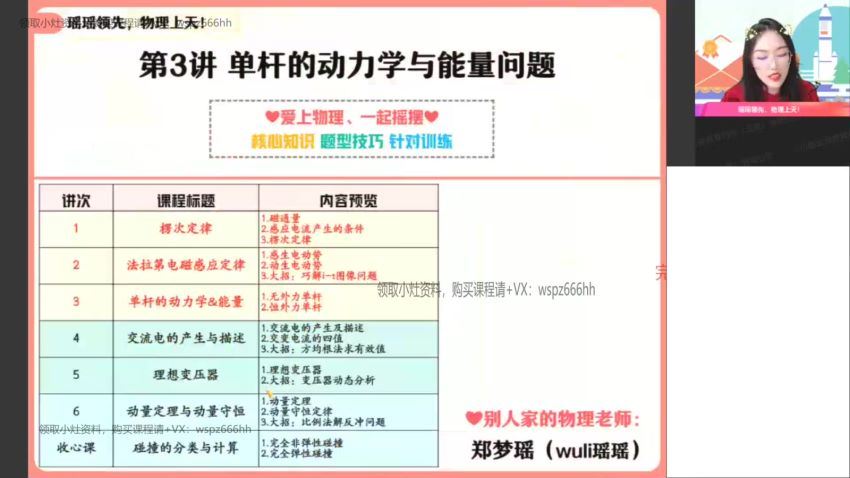 2022高二作业帮物理郑梦瑶寒假班，百度网盘(3.90G)