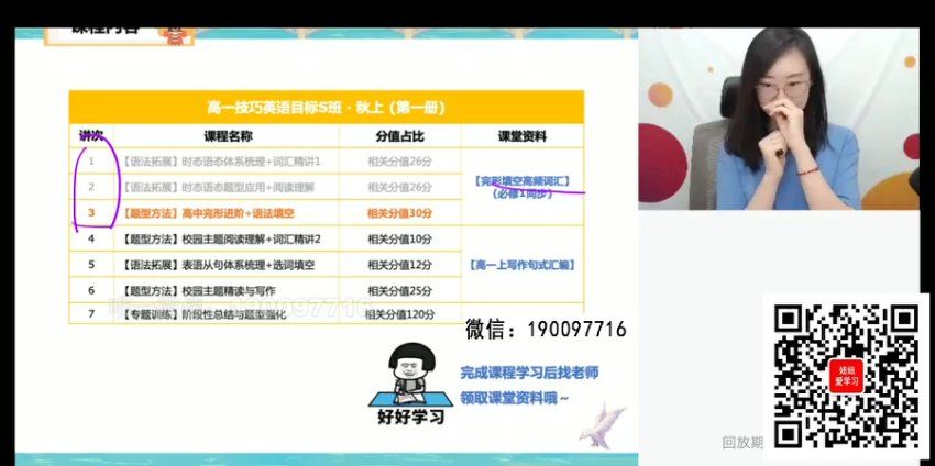 学而思：【2023秋上】高一英语S班 昆尼，百度网盘(6.48G)