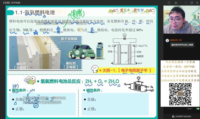 2023高三作业帮化学林森s班一轮秋季班，百度网盘(10.66G)