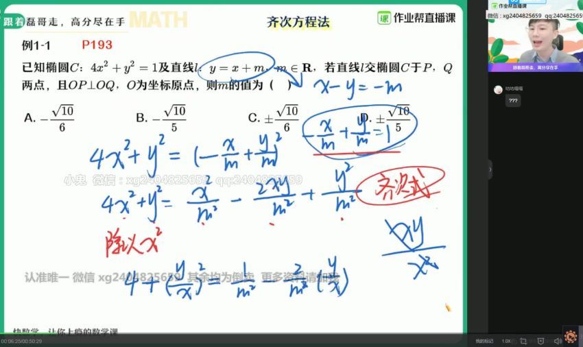 【21届-秋季班】高二数学祖少磊（立体几何+圆锥曲线），百度网盘(35.33G)