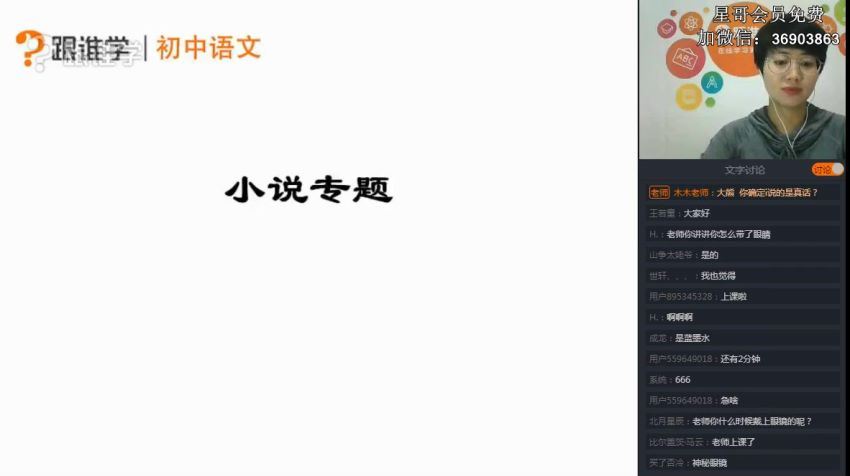 2019-春初中语文阅读写作系统班(木木）跟谁学，百度网盘(15.52G)