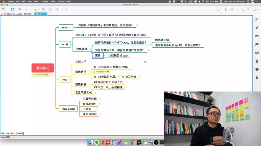 【小熊熊】GTD系统  OmniFocus大法，善用利器，克制极致（完结），百度网盘(6.78G)