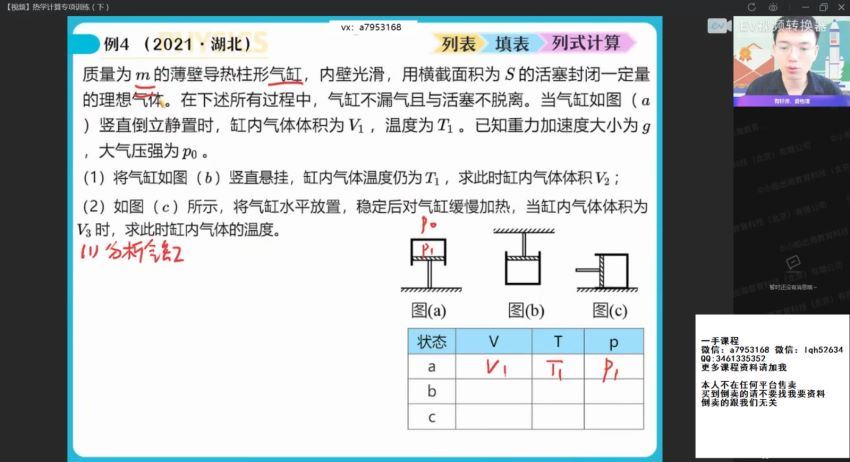 2022高三作业帮物理孙竞轩春季班（尖端），百度网盘(5.58G)