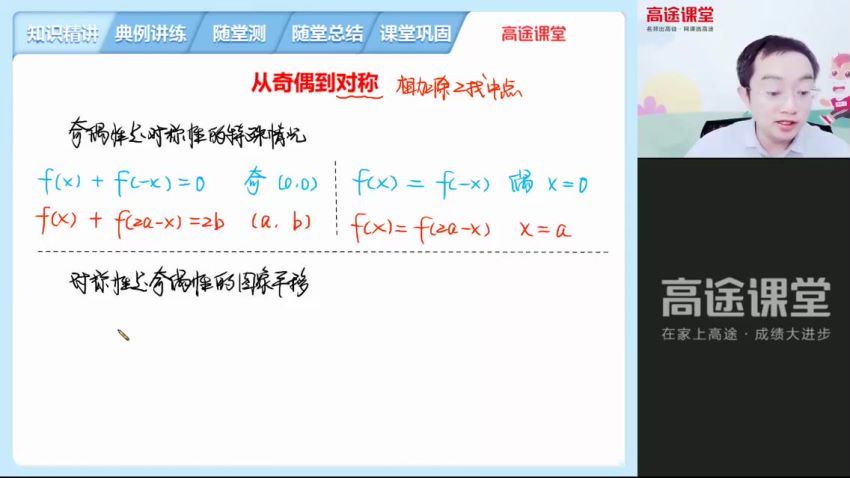 2022高三高途数学周帅A+班暑假班，百度网盘(4.72G)