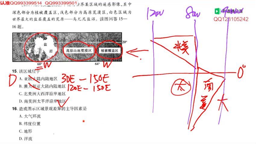 2019高中地理区域地理系统班(有道精品 包易正)，百度网盘(1.94G)