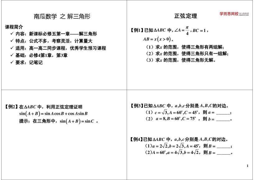 【11163-26讲】26课时学完数学必修5【郭化楠】，网盘下载(3.48G)