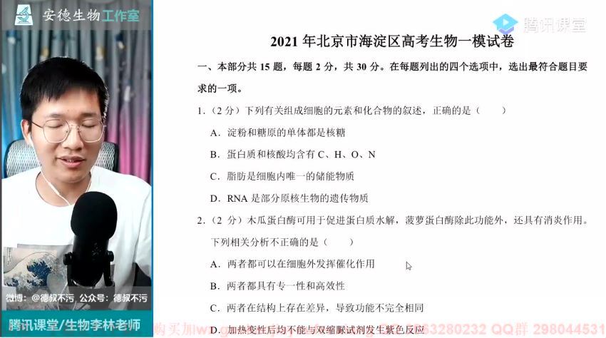 2021高考生物李林三轮复习：套卷训练（新课改版），百度网盘(10.08G)