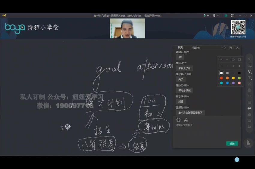 博雅小课堂：【完结】初中系统课丨初中几何基础三期 寒假，网盘下载(6.86G)