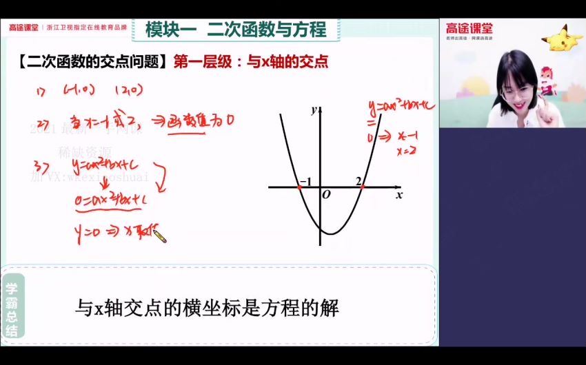 高途2020年初三刘梦亚数学秋季班（高清视频），百度网盘(8.75G)